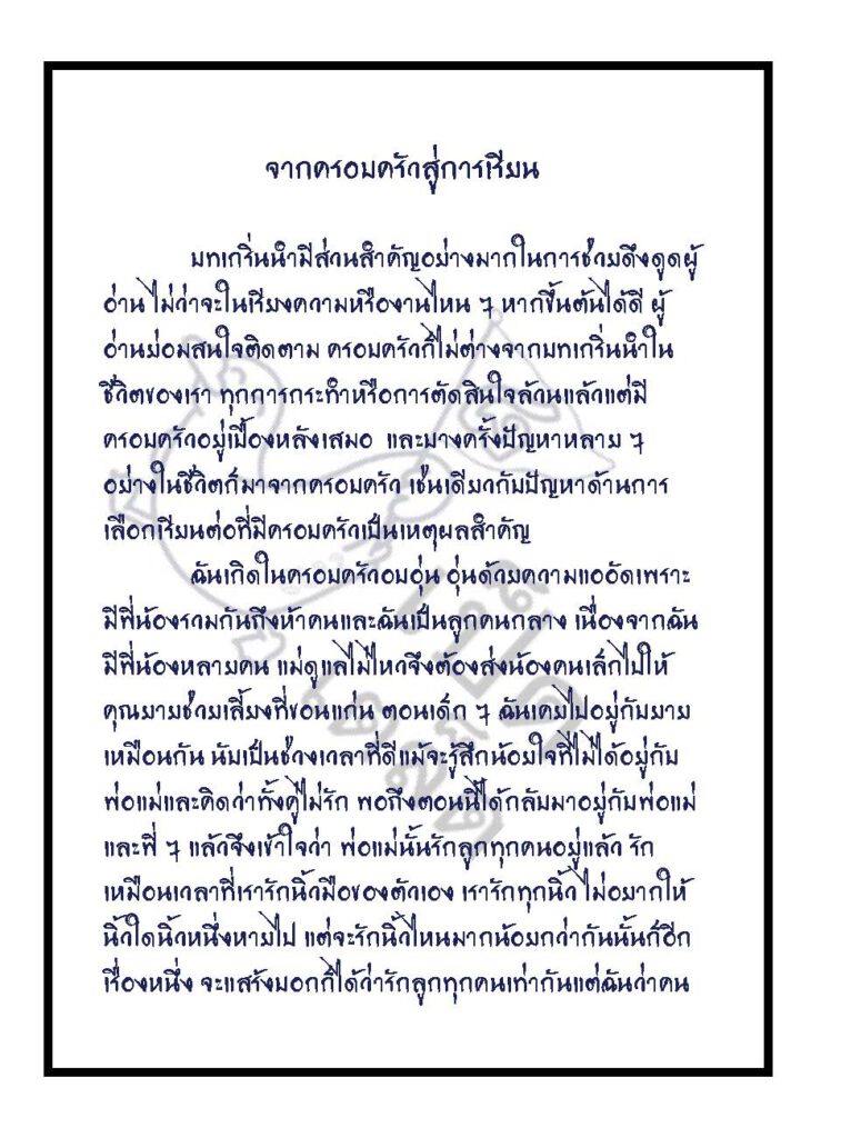 วัยรุ่นกำเริบ_Page_095