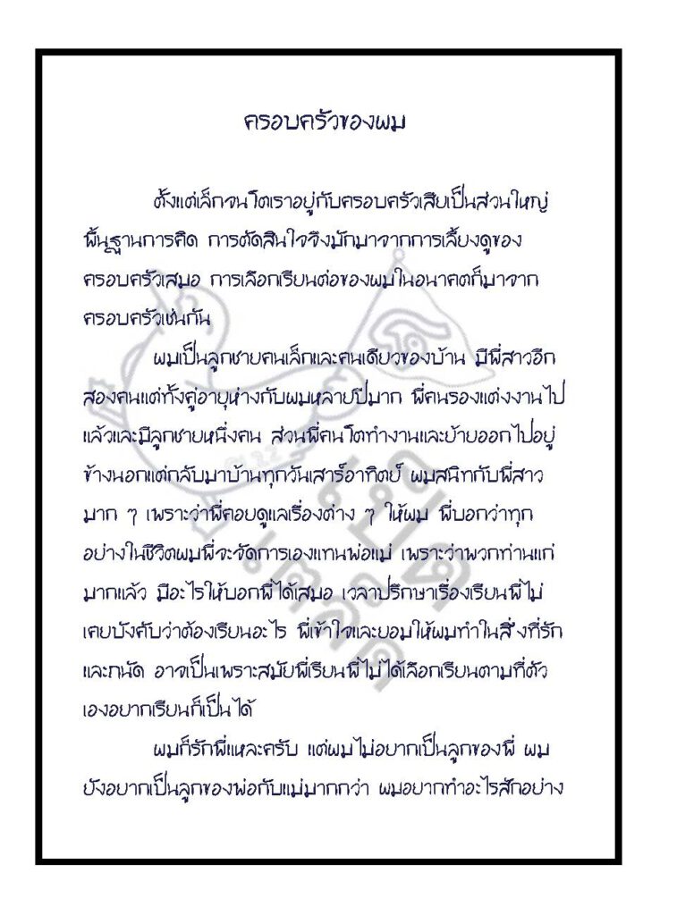 วัยรุ่นกำเริบ_Page_097