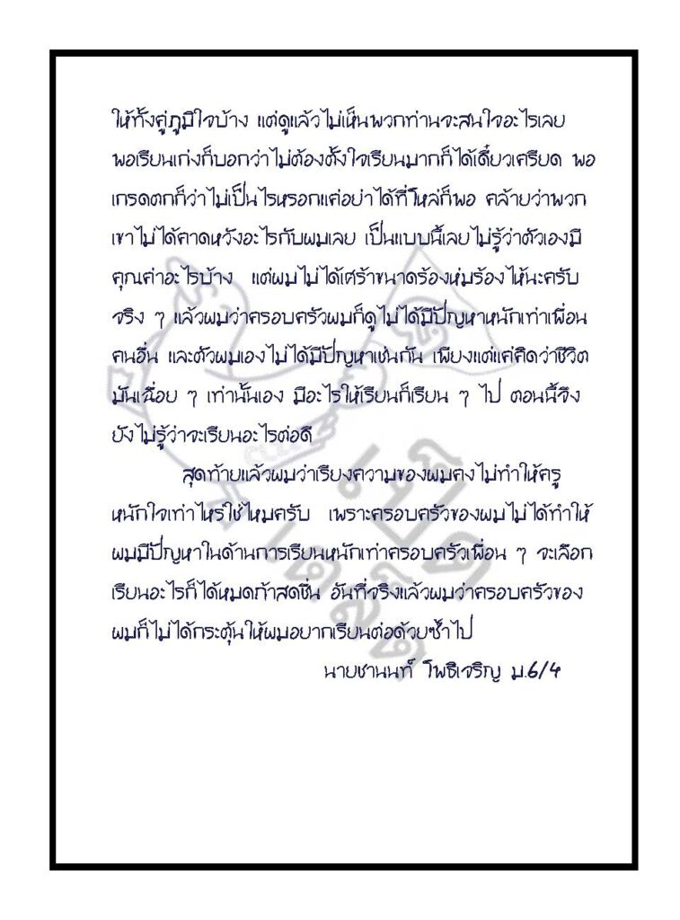 วัยรุ่นกำเริบ_Page_098