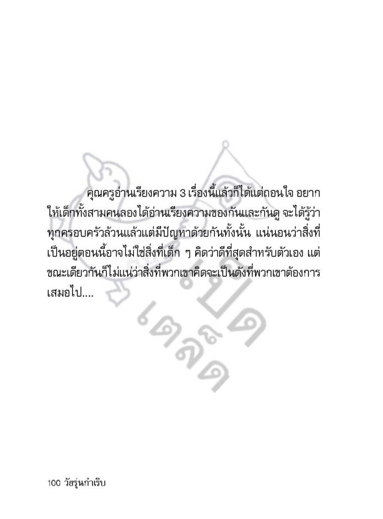 วัยรุ่นกำเริบ_Page_099