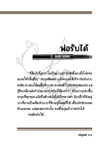 วัยรุ่นกำเริบ_Page_102