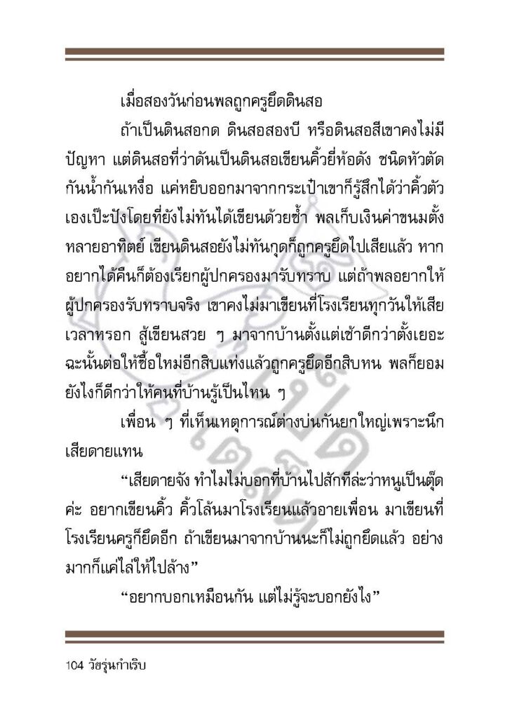 วัยรุ่นกำเริบ_Page_103