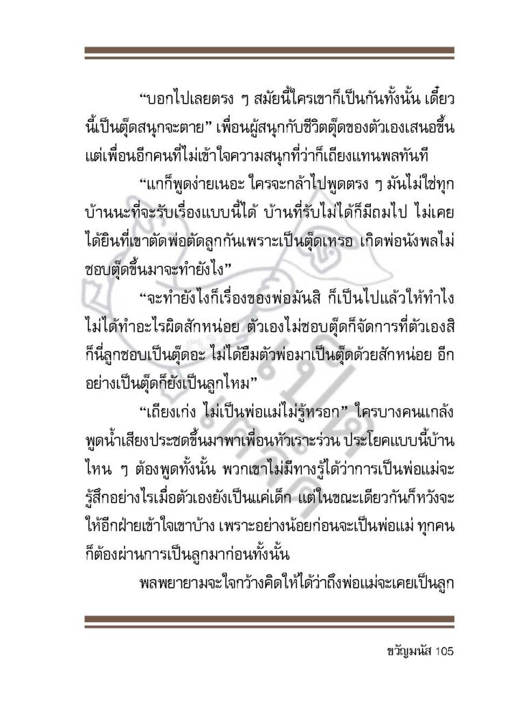 วัยรุ่นกำเริบ_Page_104