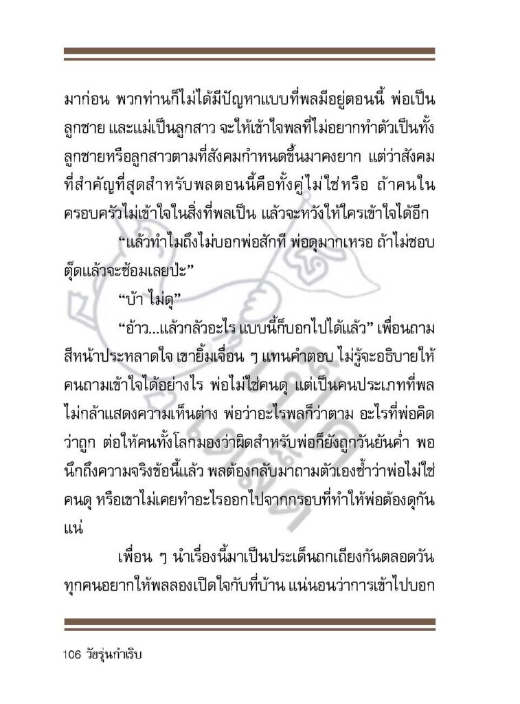 วัยรุ่นกำเริบ_Page_105