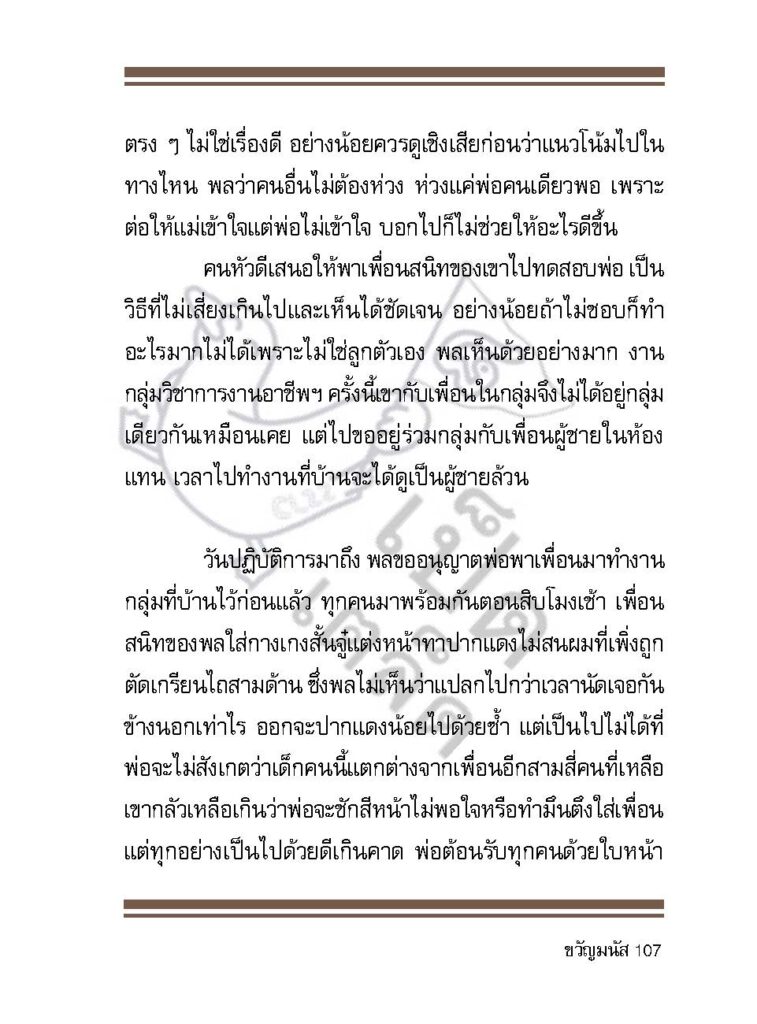 วัยรุ่นกำเริบ_Page_106