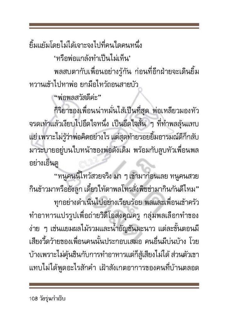 วัยรุ่นกำเริบ_Page_107