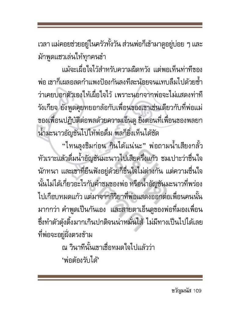 วัยรุ่นกำเริบ_Page_108