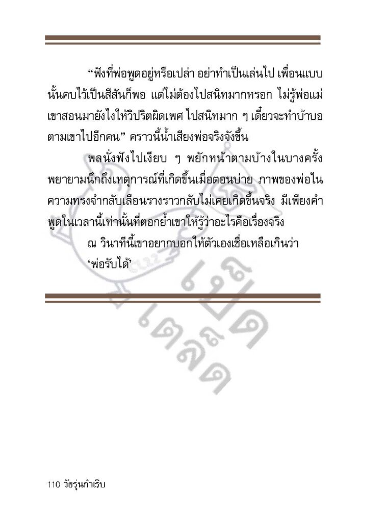 วัยรุ่นกำเริบ_Page_109