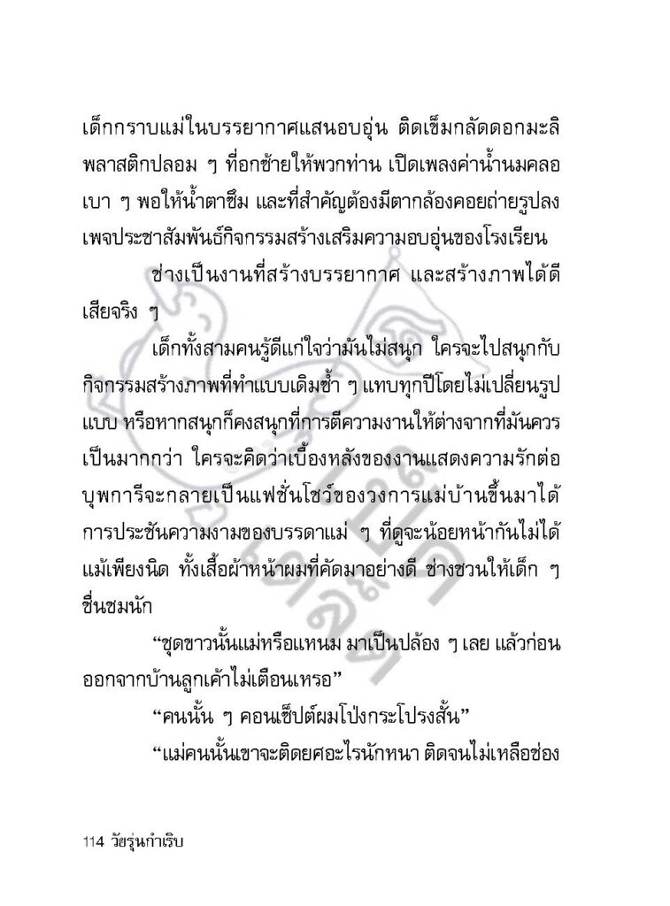 วัยรุ่นกำเริบ_Page_113