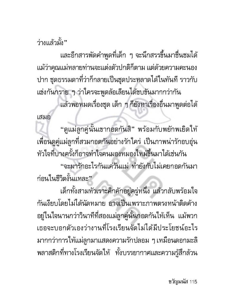วัยรุ่นกำเริบ_Page_114
