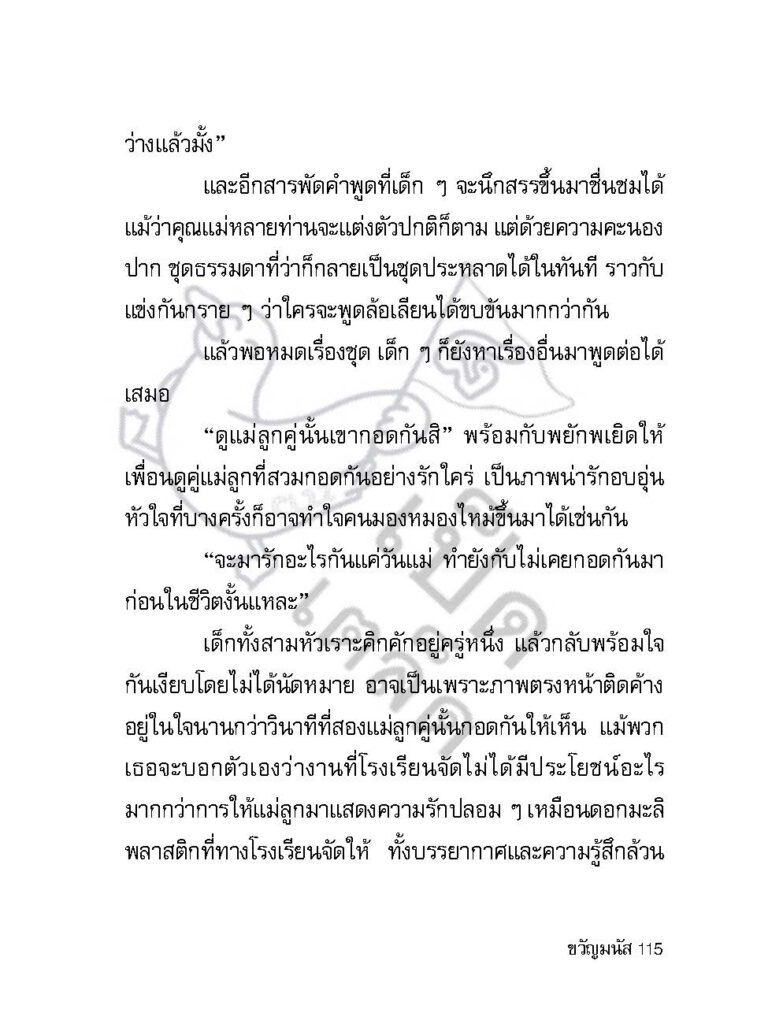 วัยรุ่นกำเริบ_Page_114