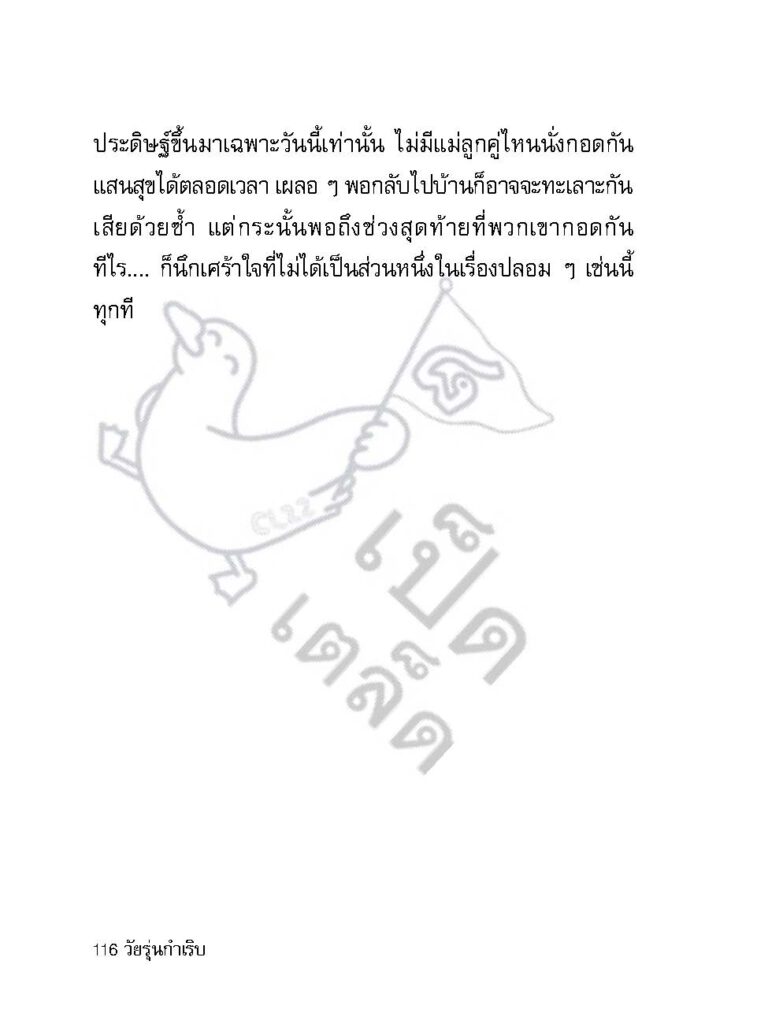 วัยรุ่นกำเริบ_Page_115