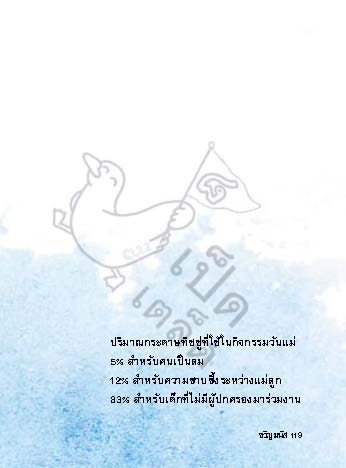 วัยรุ่นกำเริบ_Page_118