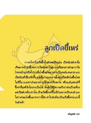 วัยรุ่นกำเริบ_Page_128