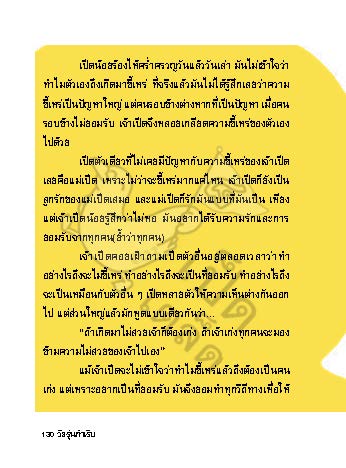 วัยรุ่นกำเริบ_Page_129