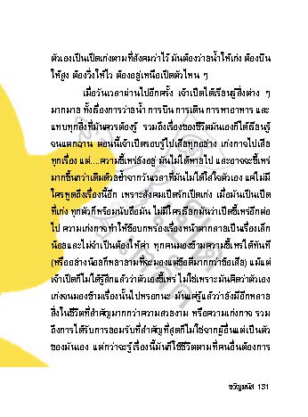 วัยรุ่นกำเริบ_Page_130