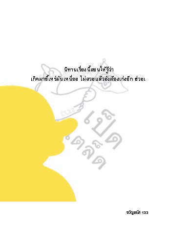 วัยรุ่นกำเริบ_Page_132