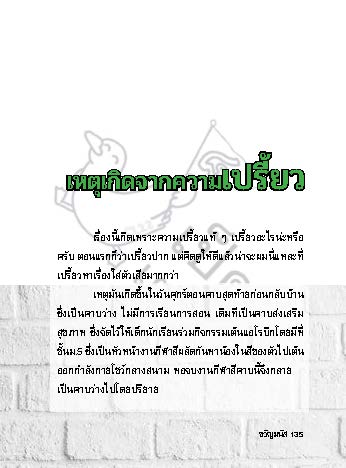 วัยรุ่นกำเริบ_Page_134