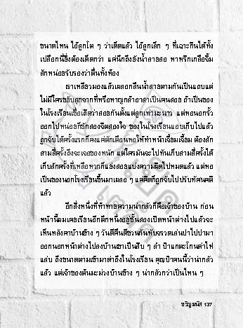 วัยรุ่นกำเริบ_Page_136