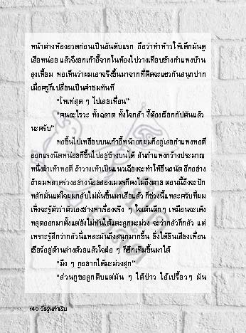 วัยรุ่นกำเริบ_Page_139