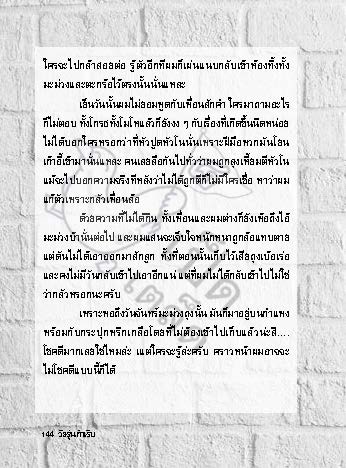 วัยรุ่นกำเริบ_Page_143