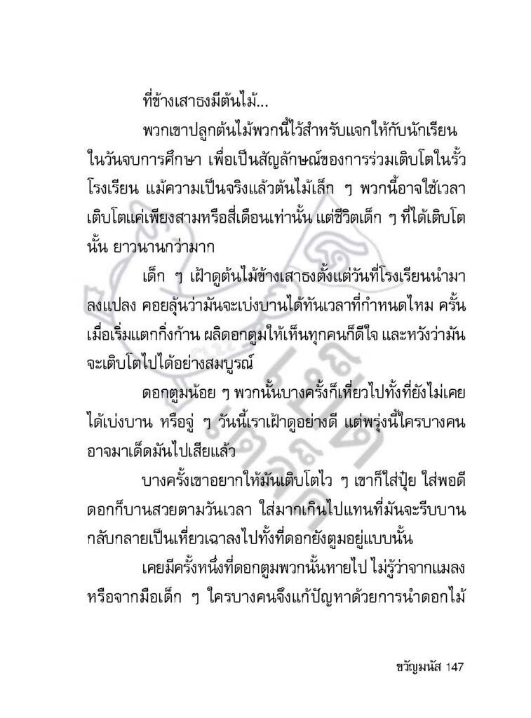 วัยรุ่นกำเริบ_Page_146