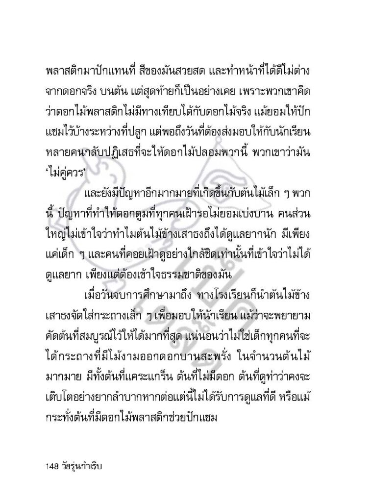 วัยรุ่นกำเริบ_Page_147