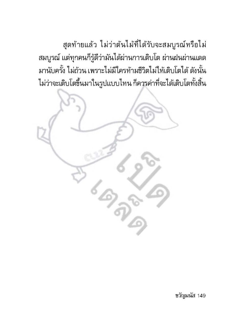 วัยรุ่นกำเริบ_Page_148