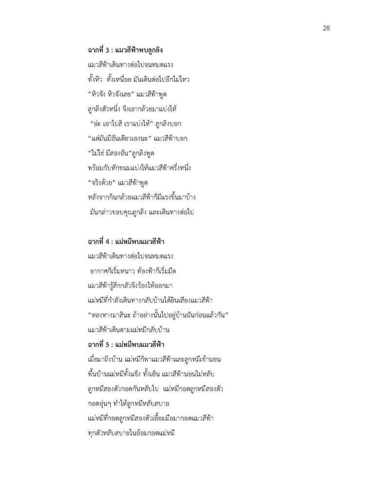 02NUREEN_SORNSAWAN_58_Page_29