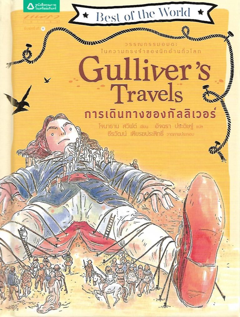 Gulliver Cover0001