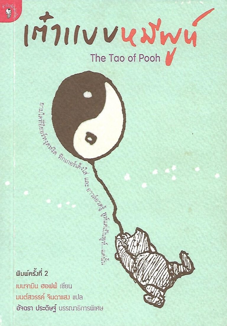 Tao of Pooh cover1