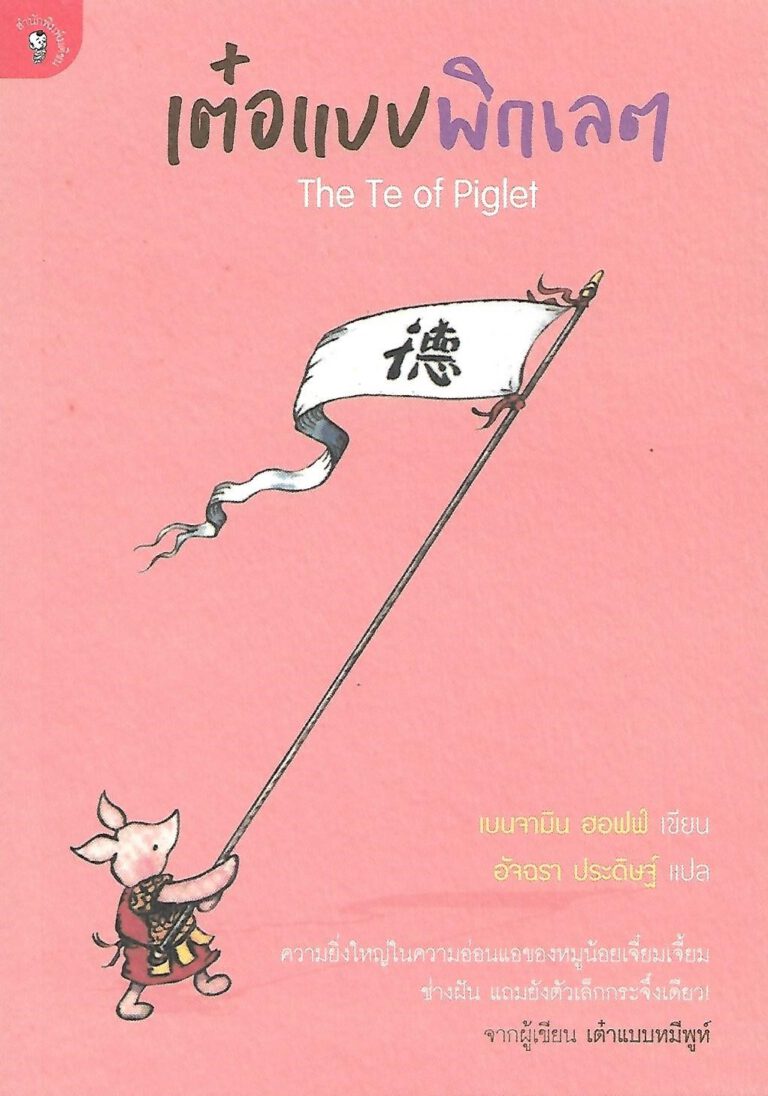 Te of Piglet cover 1