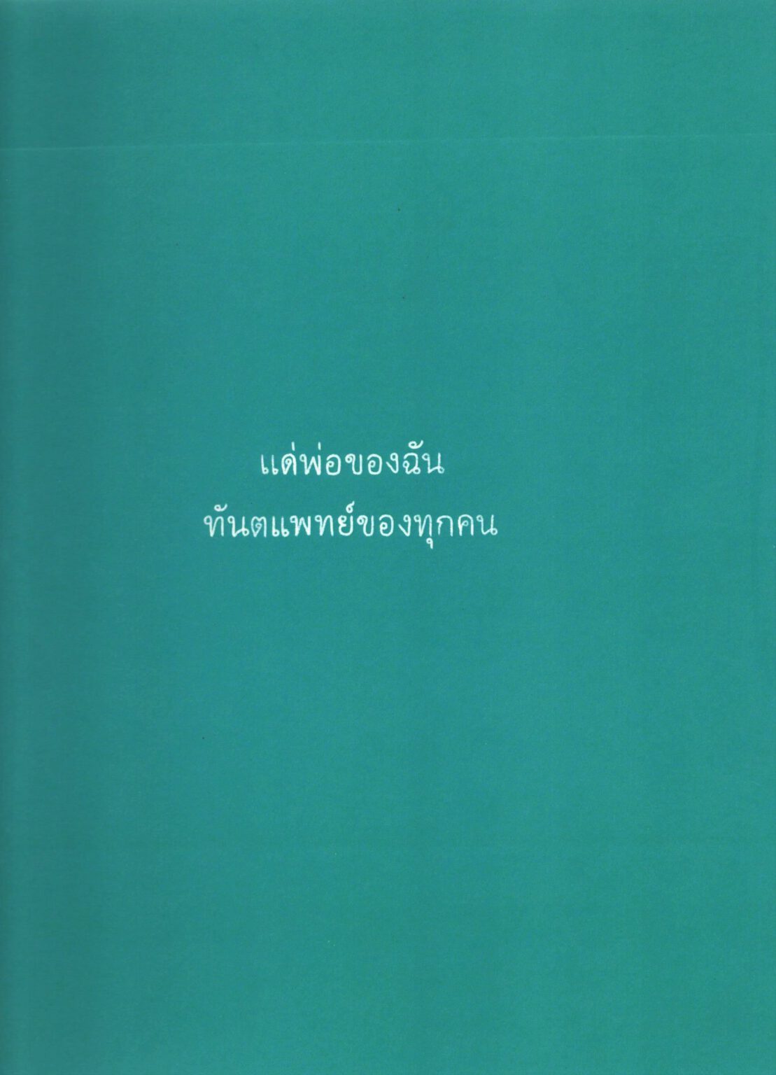 ข้างบ้าน0002