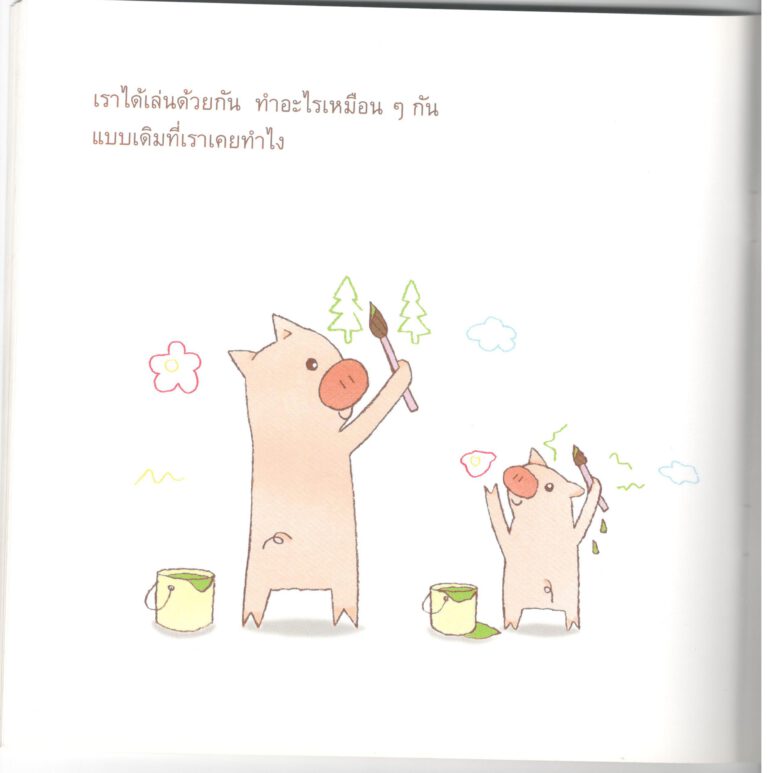 รักเหมือนกันนะ0023