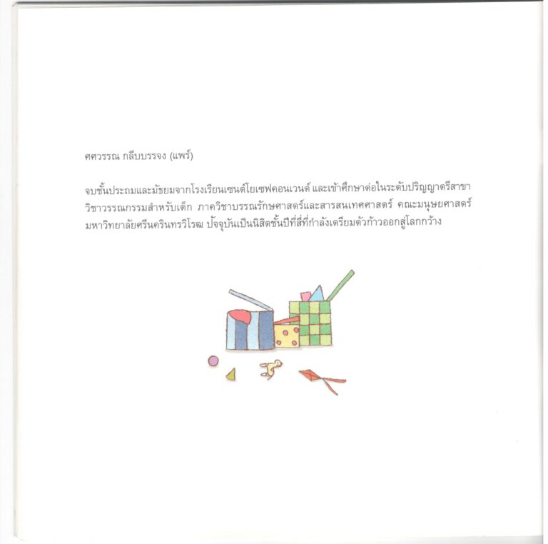 รักเหมือนกันนะ0026