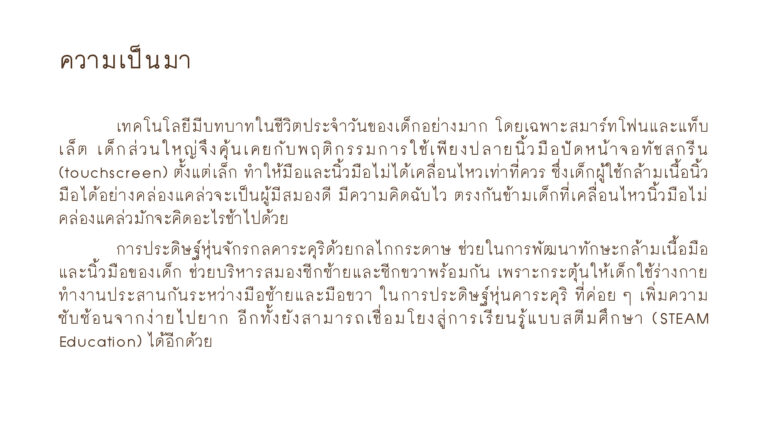 โครงการหุ่นจักรกลคาระคุริ ล่าสุด แก้คำผิด_003