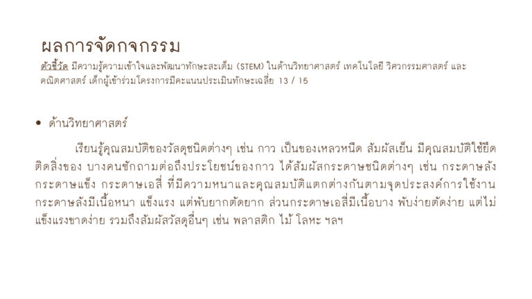 โครงการหุ่นจักรกลคาระคุริ ล่าสุด แก้คำผิด_019