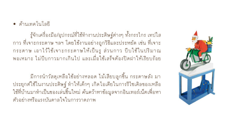 โครงการหุ่นจักรกลคาระคุริ ล่าสุด แก้คำผิด_020