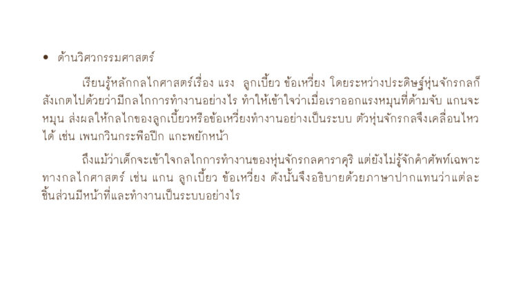 โครงการหุ่นจักรกลคาระคุริ ล่าสุด แก้คำผิด_021