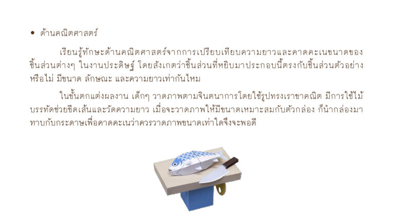 โครงการหุ่นจักรกลคาระคุริ ล่าสุด แก้คำผิด_022