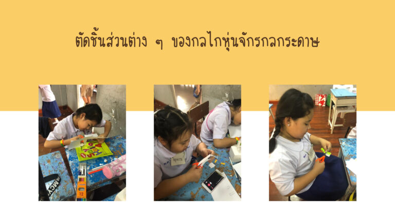 โครงการหุ่นจักรกลคาระคุริ ล่าสุด แก้คำผิด_025