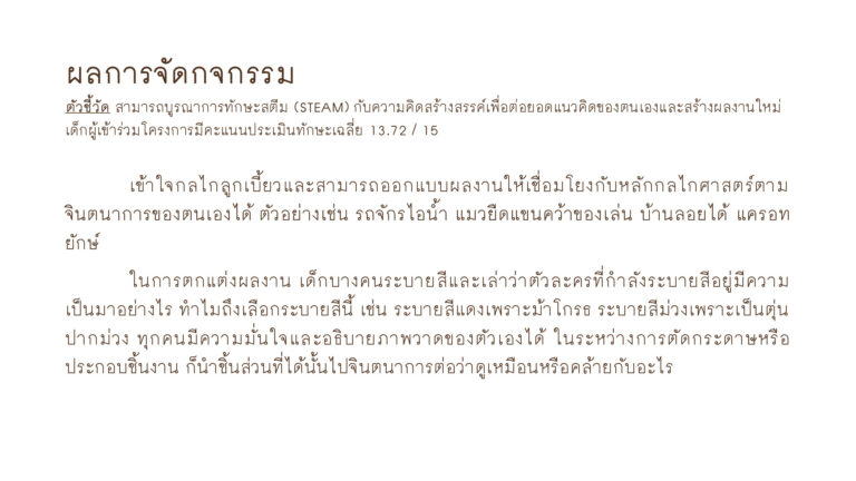 โครงการหุ่นจักรกลคาระคุริ ล่าสุด แก้คำผิด_029