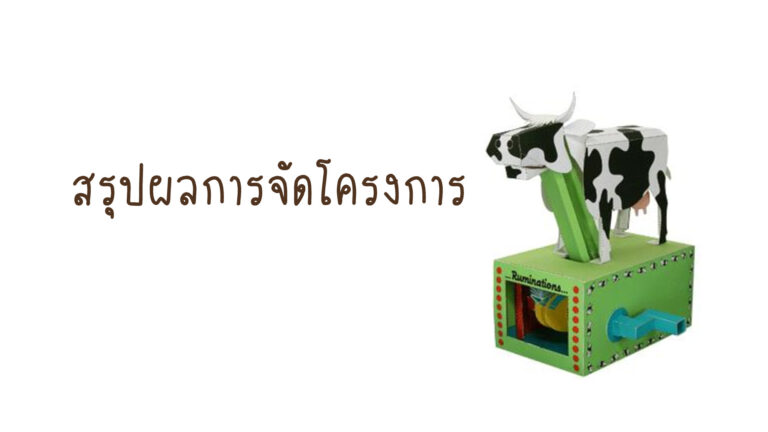 โครงการหุ่นจักรกลคาระคุริ ล่าสุด แก้คำผิด_030