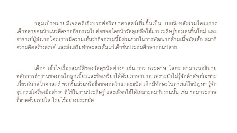 โครงการหุ่นจักรกลคาระคุริ ล่าสุด แก้คำผิด_031