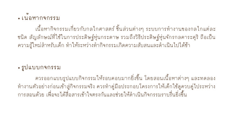 โครงการหุ่นจักรกลคาระคุริ ล่าสุด แก้คำผิด_035