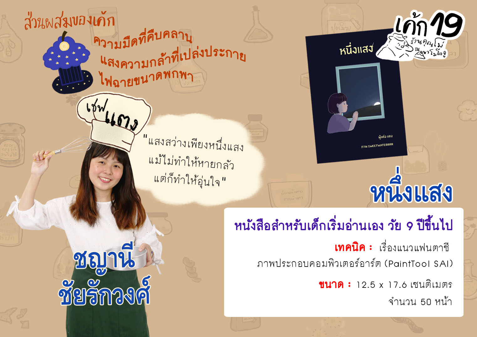 19แตง 19แตง
