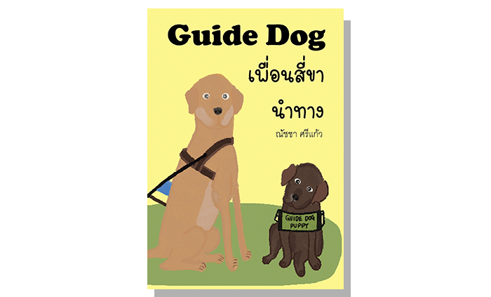 มุกใส มุกใส